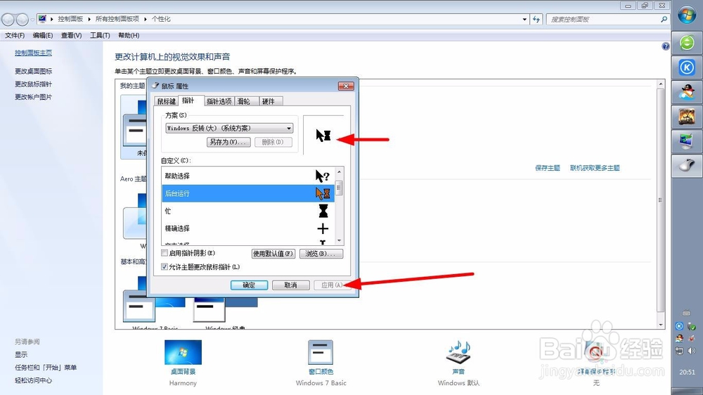 电脑怎么更换鼠标指针