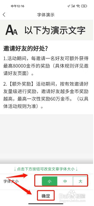 趣头条如何设置字体大小