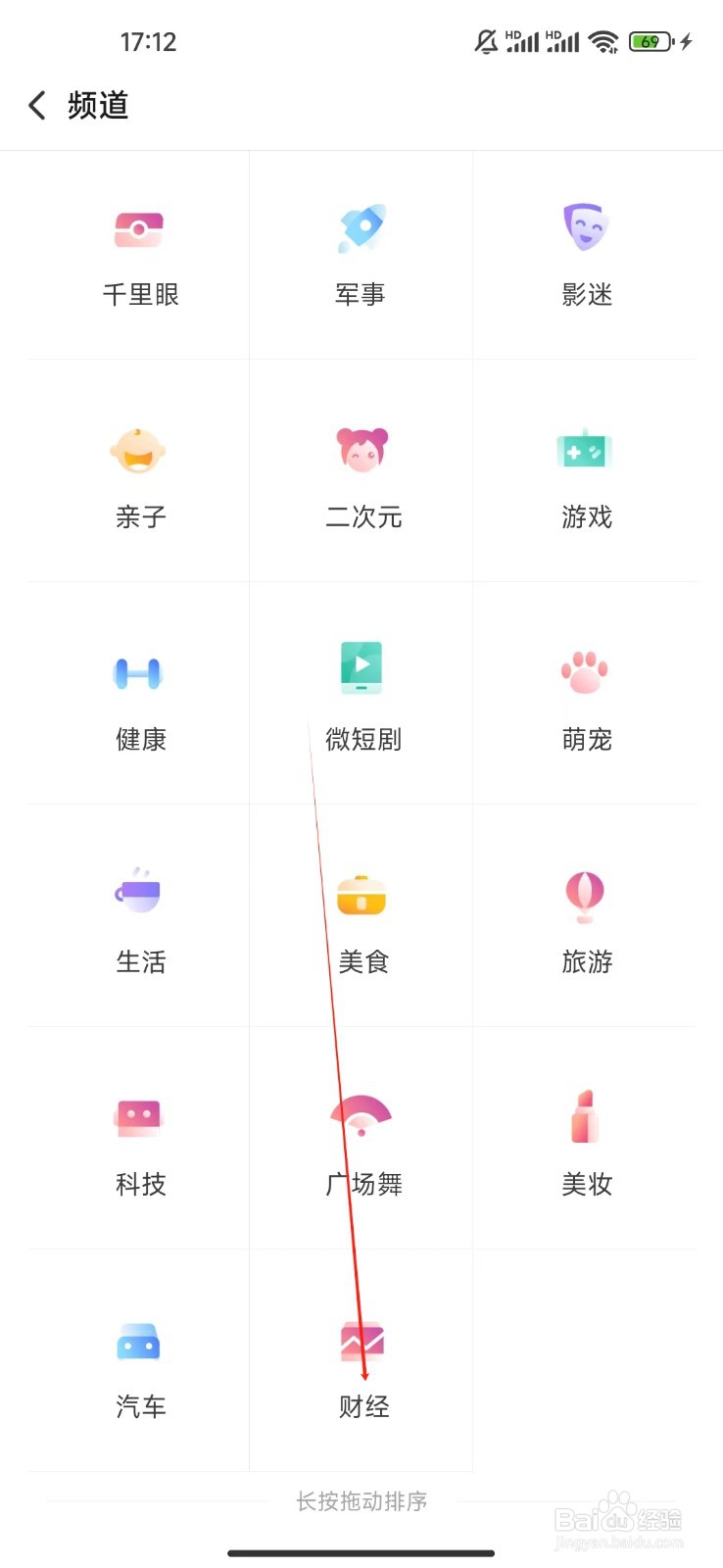 搜狐视频如何查看财经