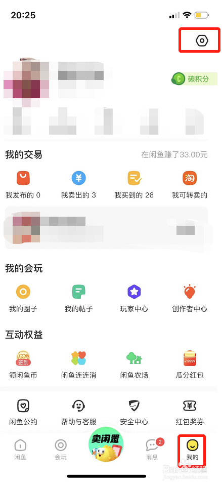 闲鱼软件如何添加寄件地址？