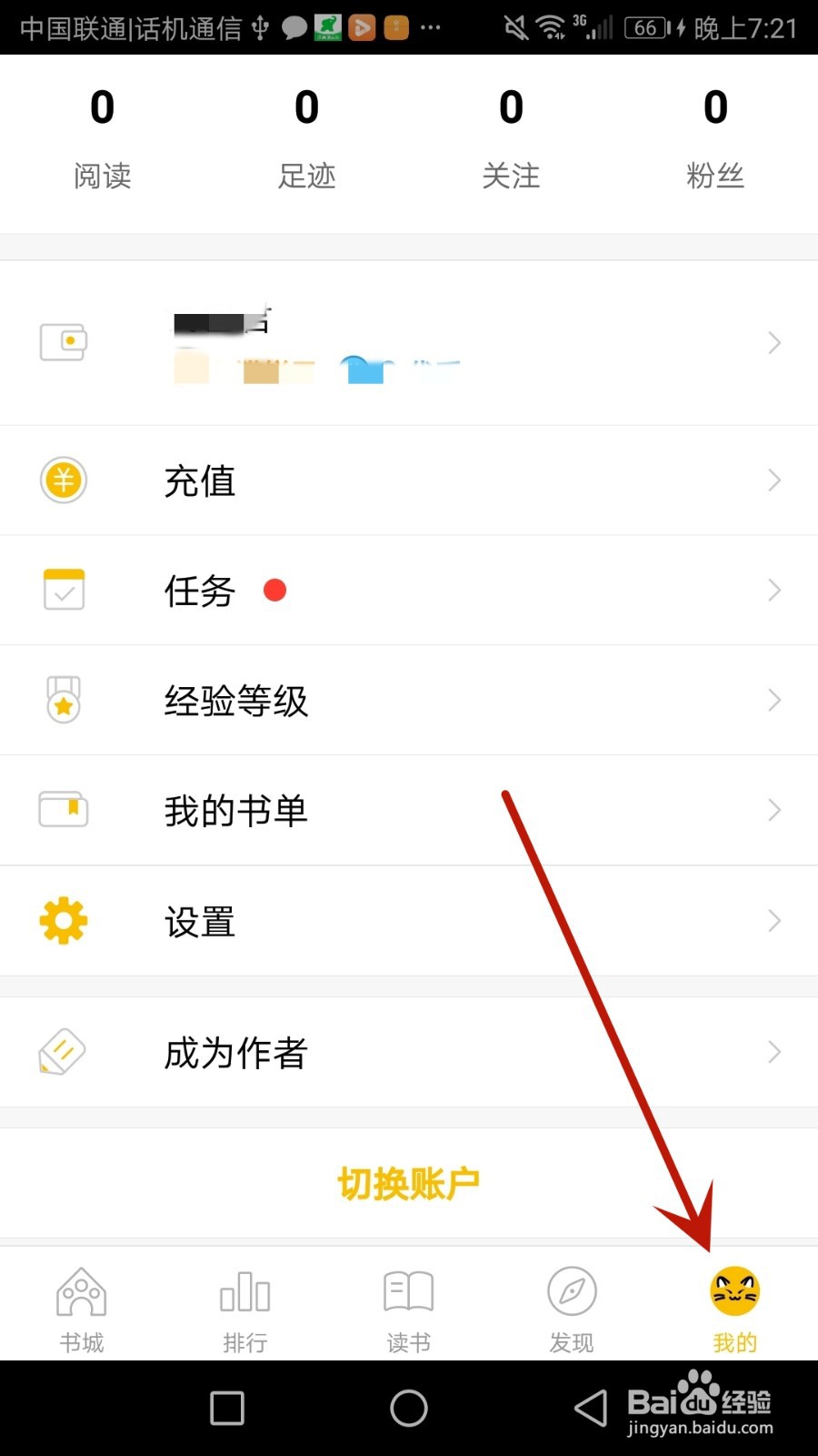 怎么取消刺猬猫阅读自动订阅功能