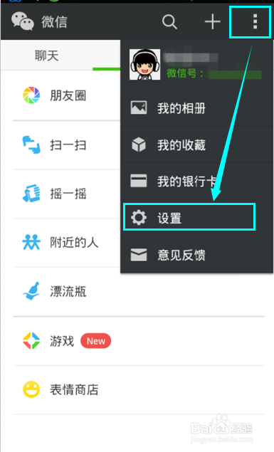 微信怎么解绑手机号