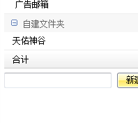 21cn邮箱怎么新建文件夹？