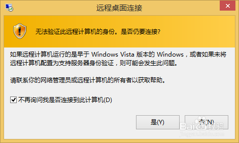 Win8如何使用远程桌面连接