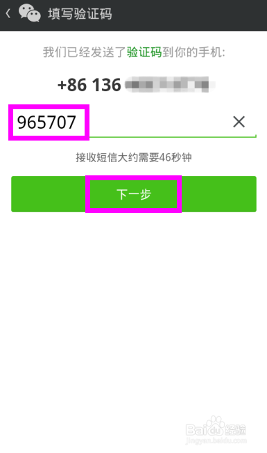 怎么注册手机微信号