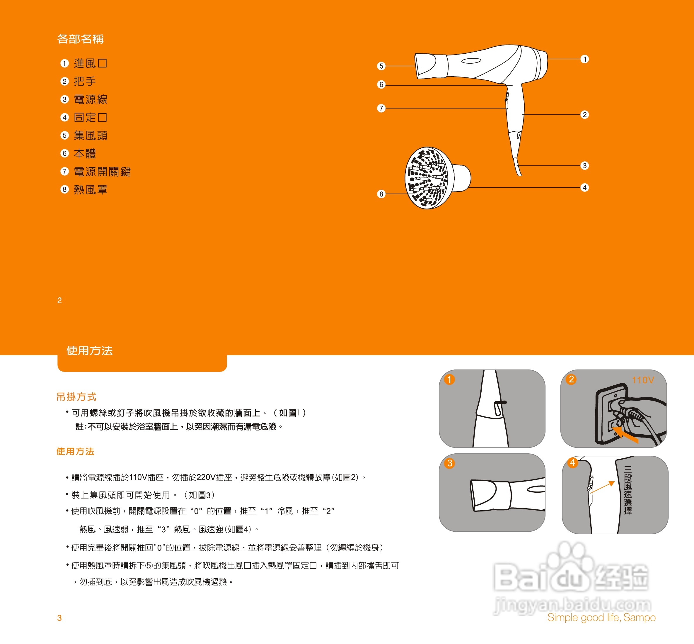 声宝ED-L11106L型吹风机说明书