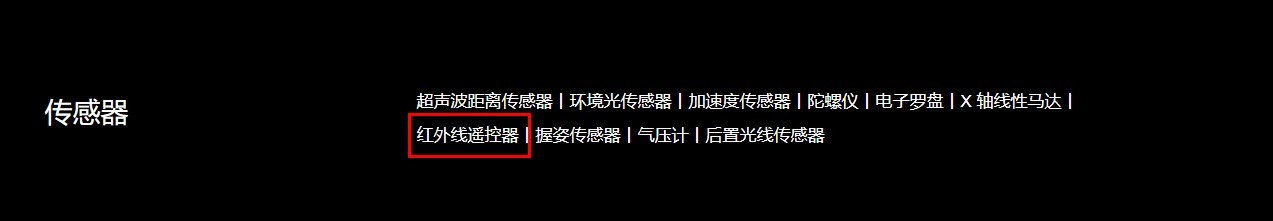 小米手机是否支持红外遥控功能