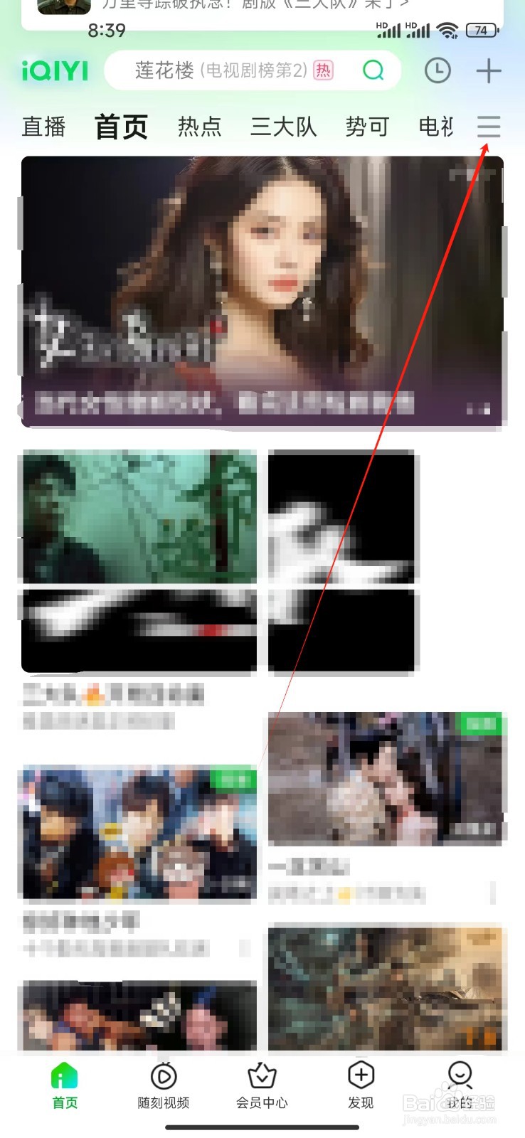 爱奇艺如何查看电视剧