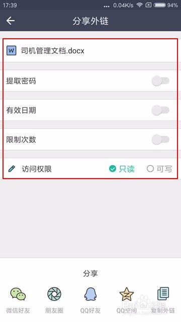如何把云盒子企业云盘中的文件分享给QQ好友？