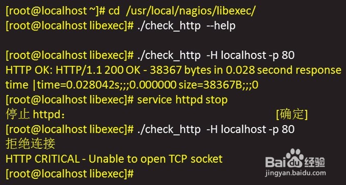 Nagios监控系统详解