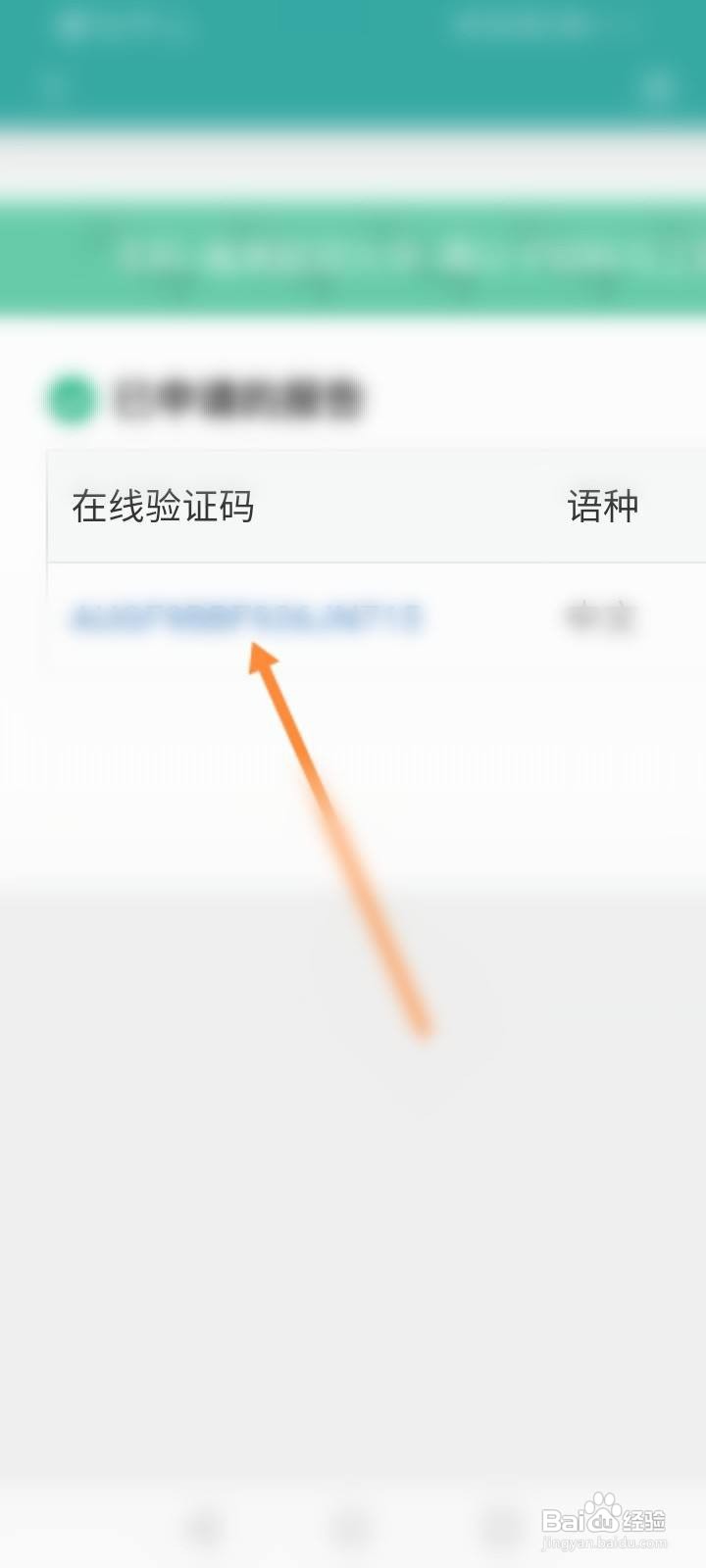 学信网验证码怎么弄