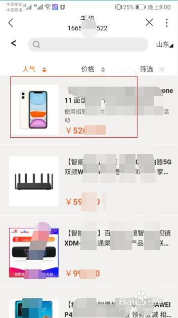 手机版中国联通营业厅如何购买手机