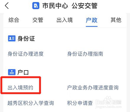 支付宝如何办理出入境预约