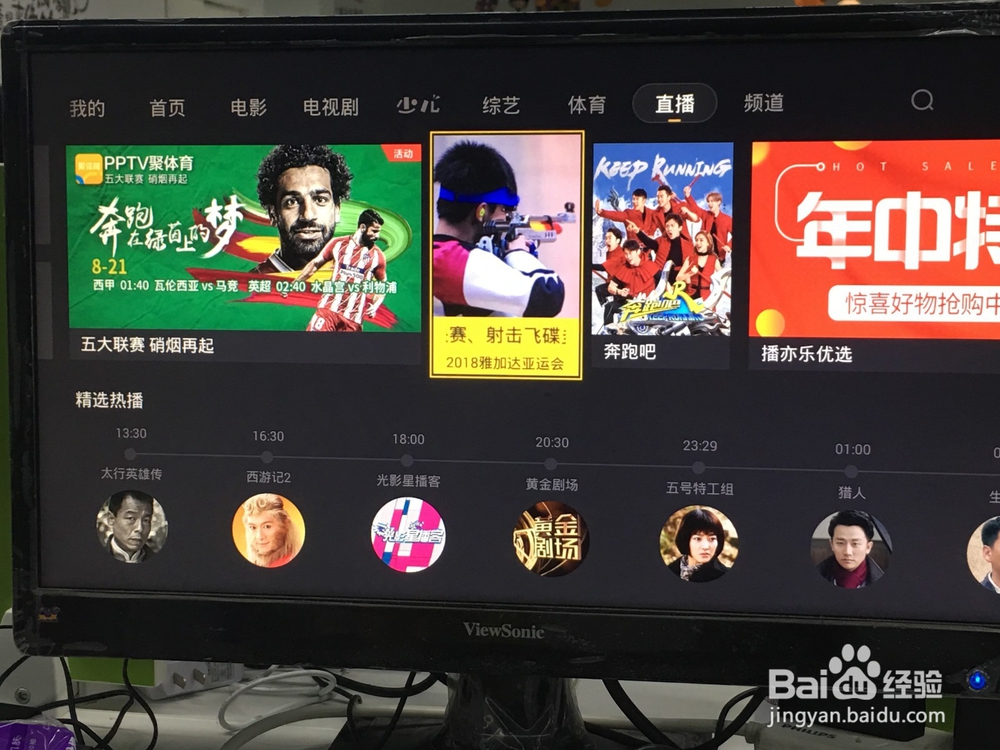 智能电视设备如何收看2018亚运会直播