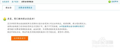 淘宝1000元保证金在哪交 怎么退回