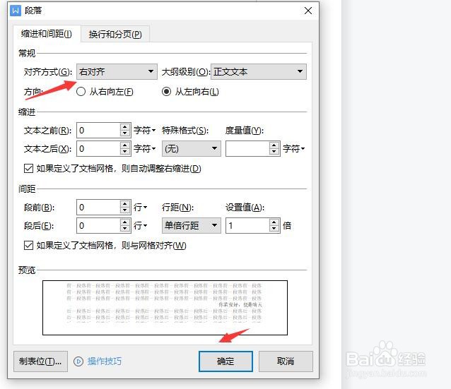word文字设置右对齐