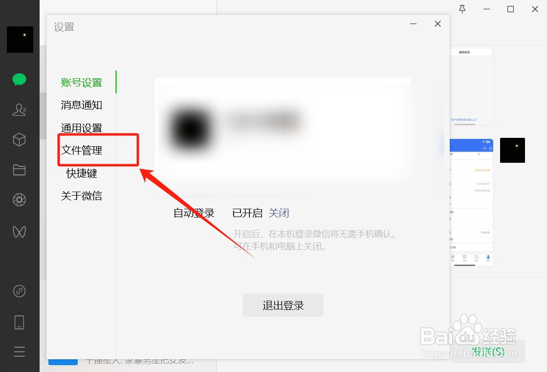 电脑微信文件只读模式怎么解除