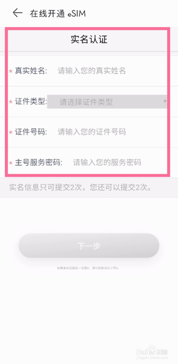 华为watch3pronew如何开通esim