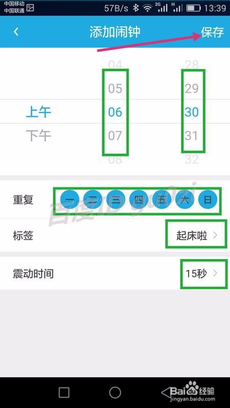 智能手环闹钟有几次怎么设置