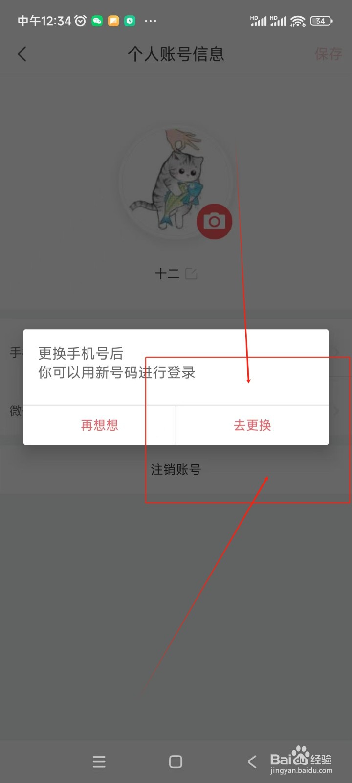 熊猫签证如何更换绑定手机号