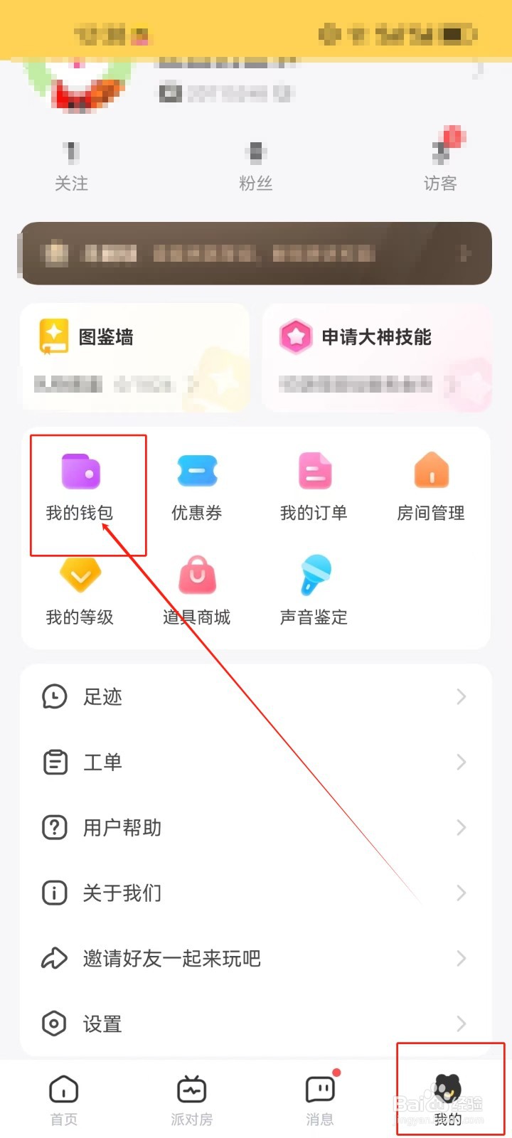 带带陪玩如何查看我的钱包