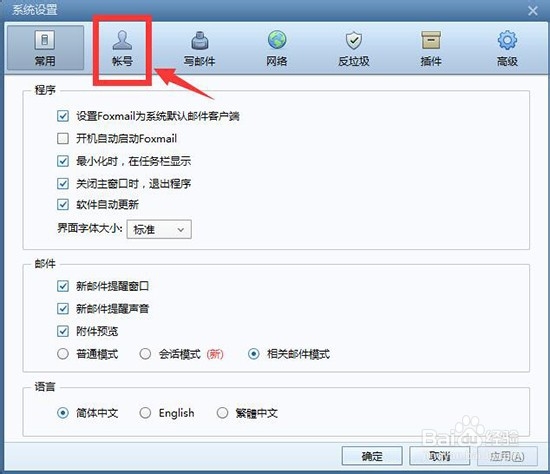 Foxmail如何使用阅读收条