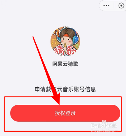 网易云音乐猜歌入口在哪