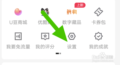 设置不允许优酷视频用流量播放怎么做