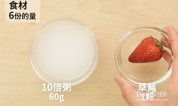 6-7个月辅食之如何做草莓粥