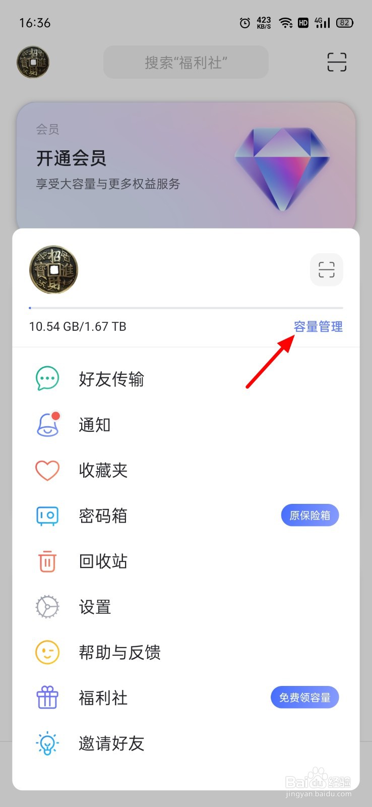 阿里云盘容量过期时间怎么查看