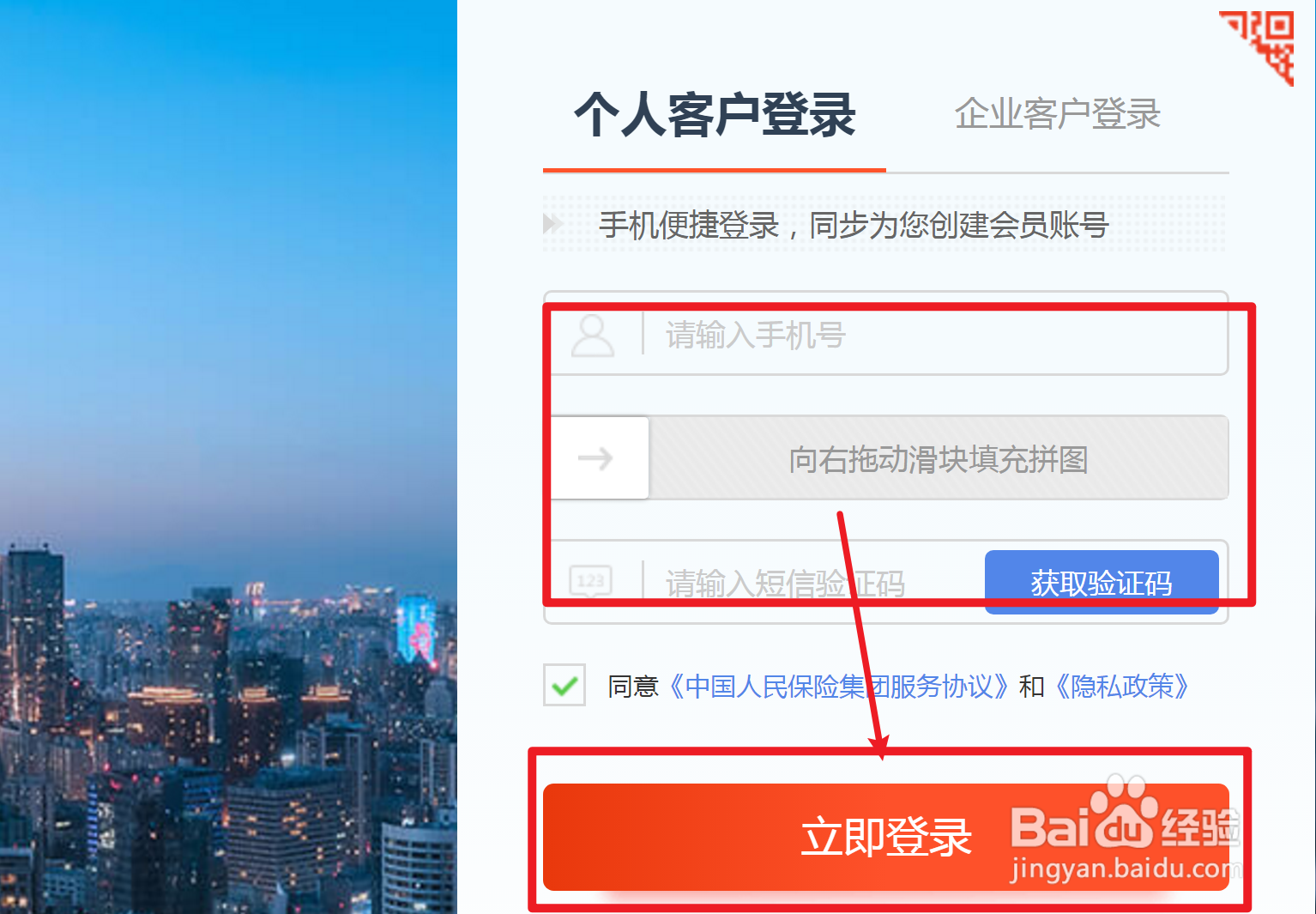 人保理赔进度怎么查询