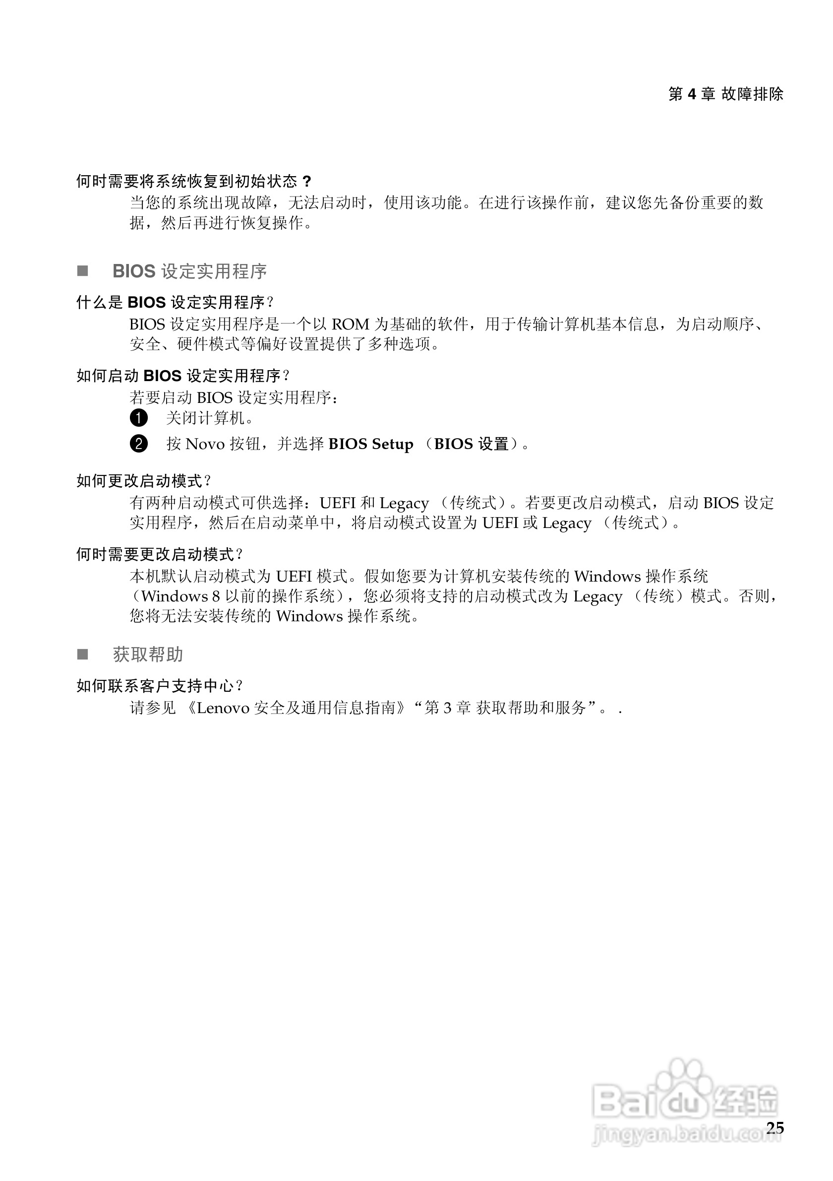 联想Y500笔记本电脑使用说明书:[3]