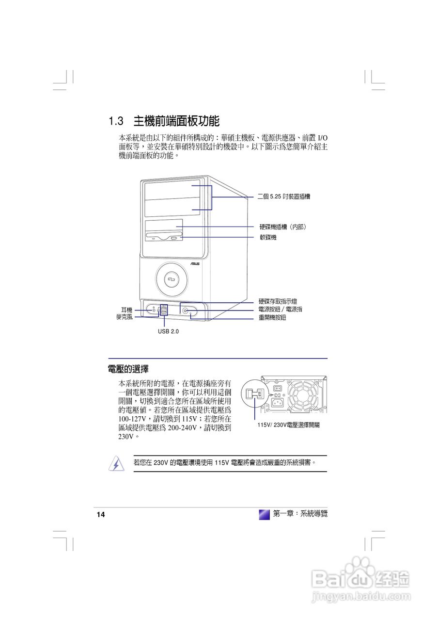 华硕AS-D830桌面型个人电脑使用手册:[2]