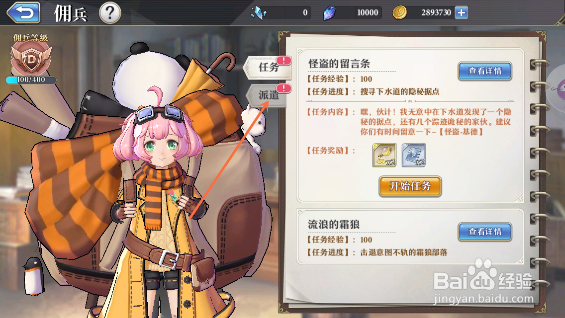 启源女神的派遣任务怎么完成