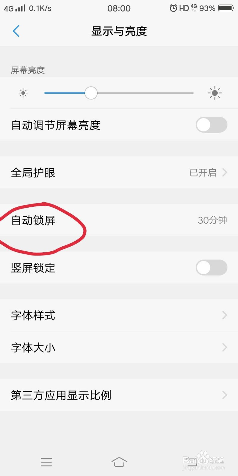 VIVOX20怎么设置熄屏时间