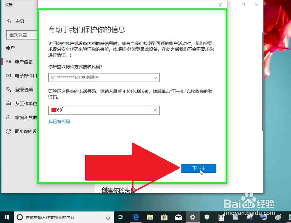 Windows 10怎样设置 Windows 设备之间同步设置