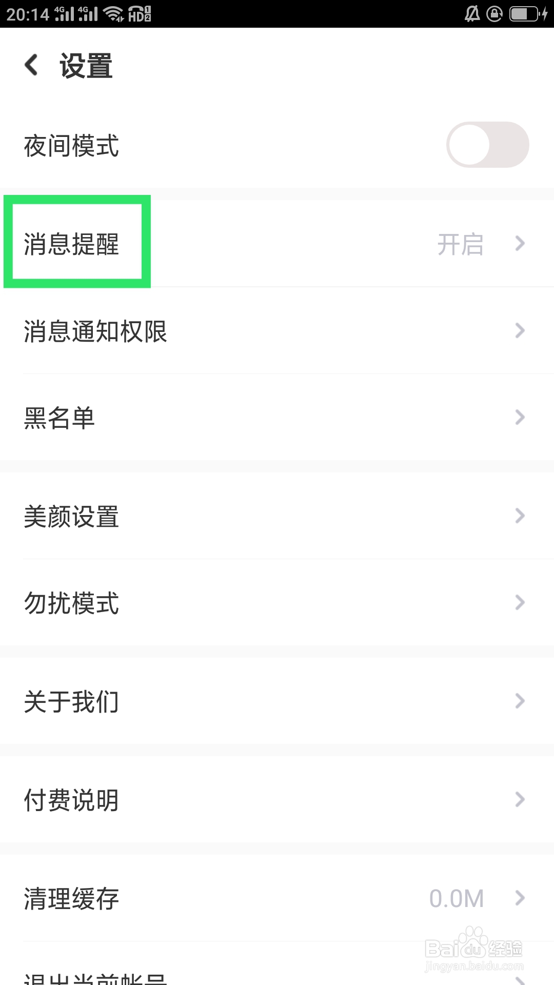 蜜恋APP如何设置震动提醒功能