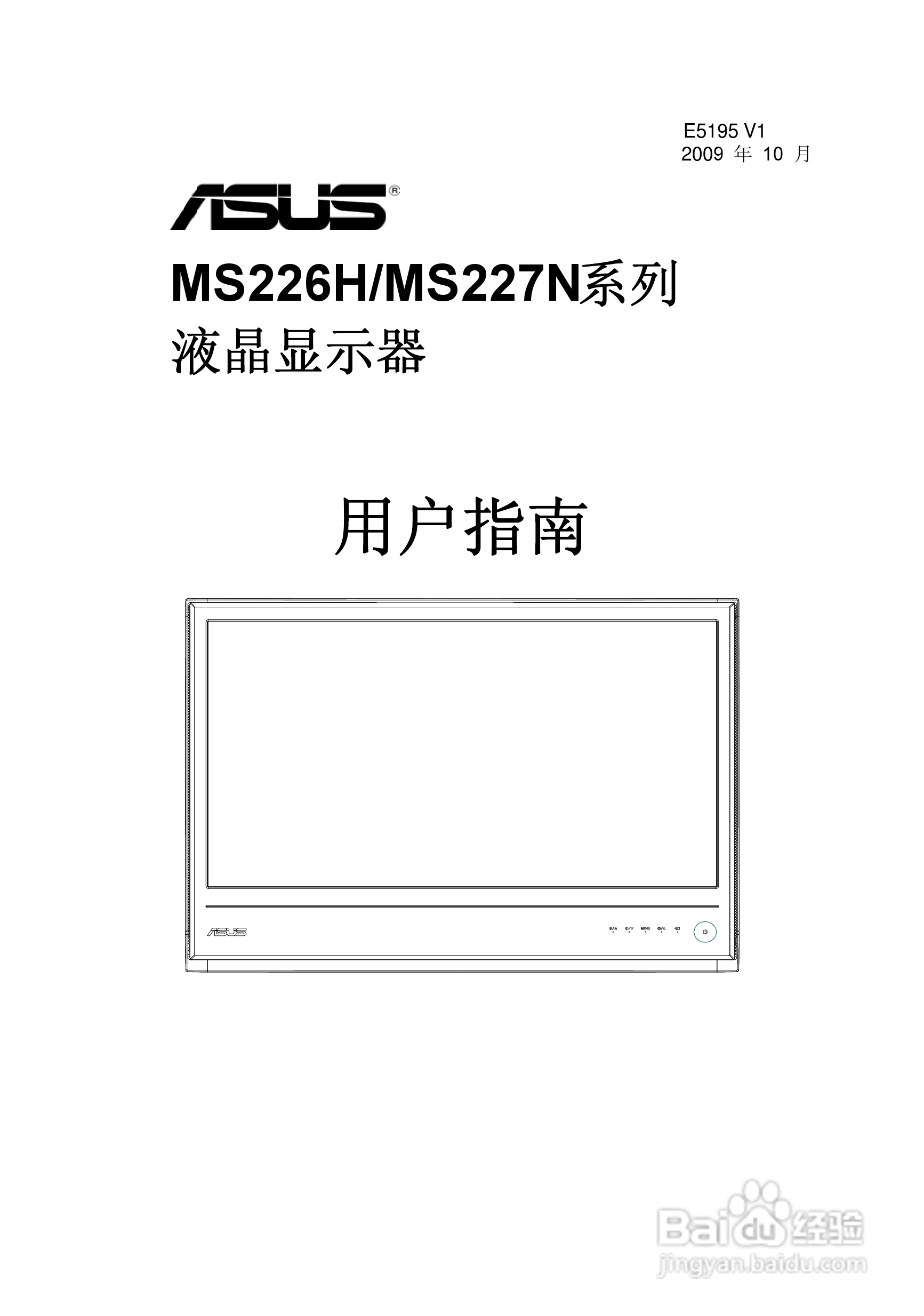 华硕MS226H液晶显示器使用说明书