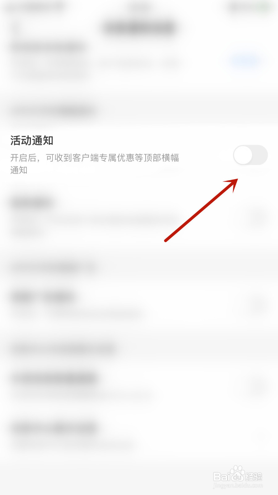 如何开启中国移动活动通知