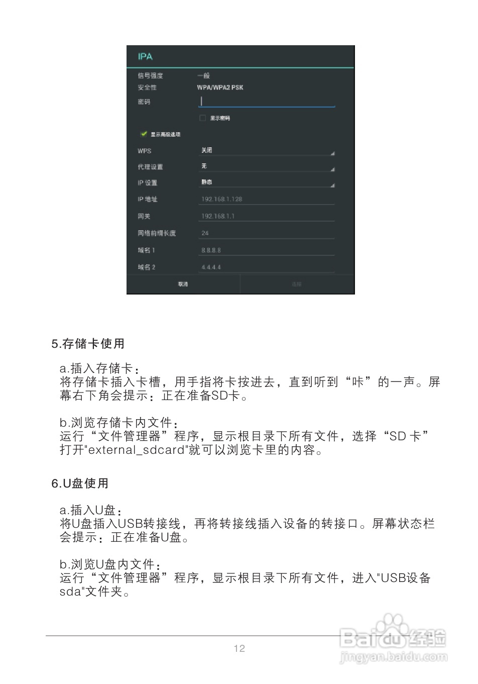 爱国者M80平板电脑说明书:[2]