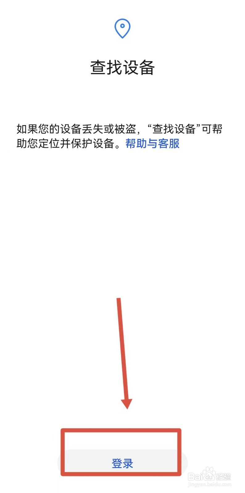 华为手机丢失怎么用另一台手机寻找