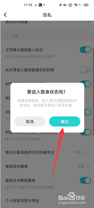 Soul怎么开启隐身状态