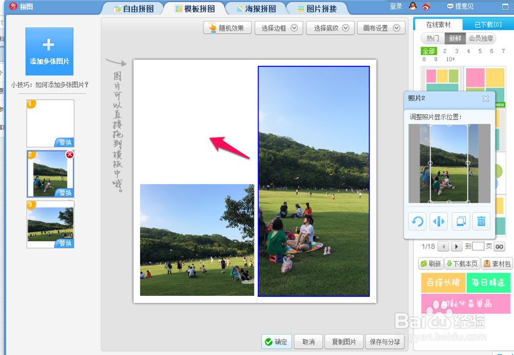 美图秀秀怎么进行拼图