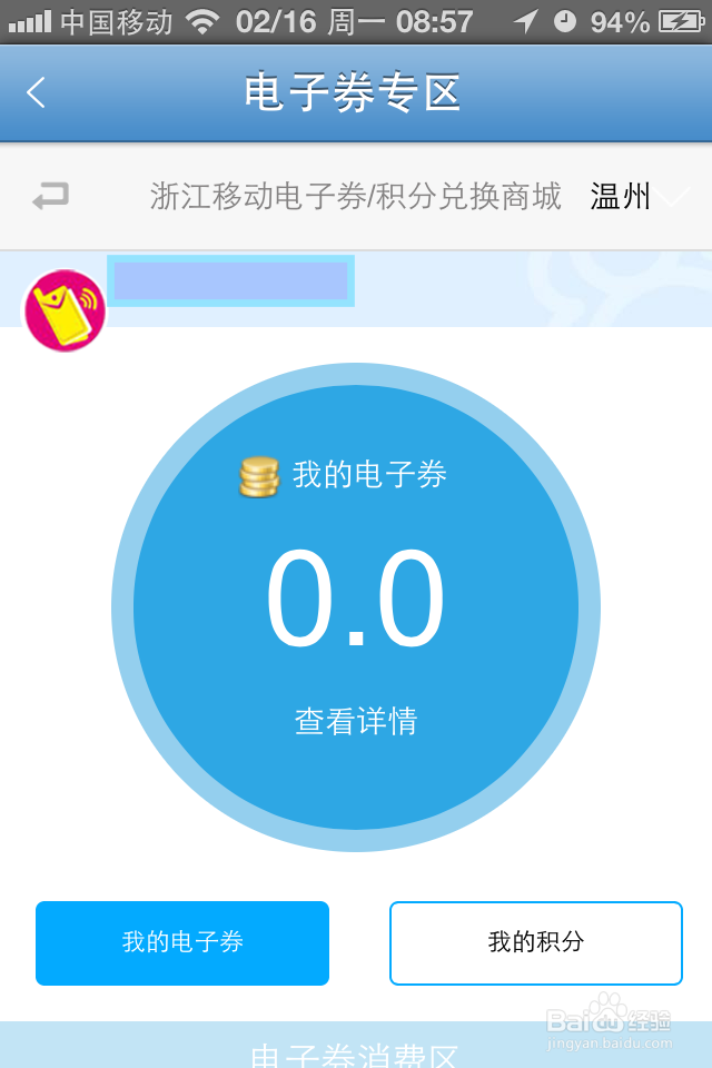 手机如何查询积分查询流量并加流量设置手机马甲