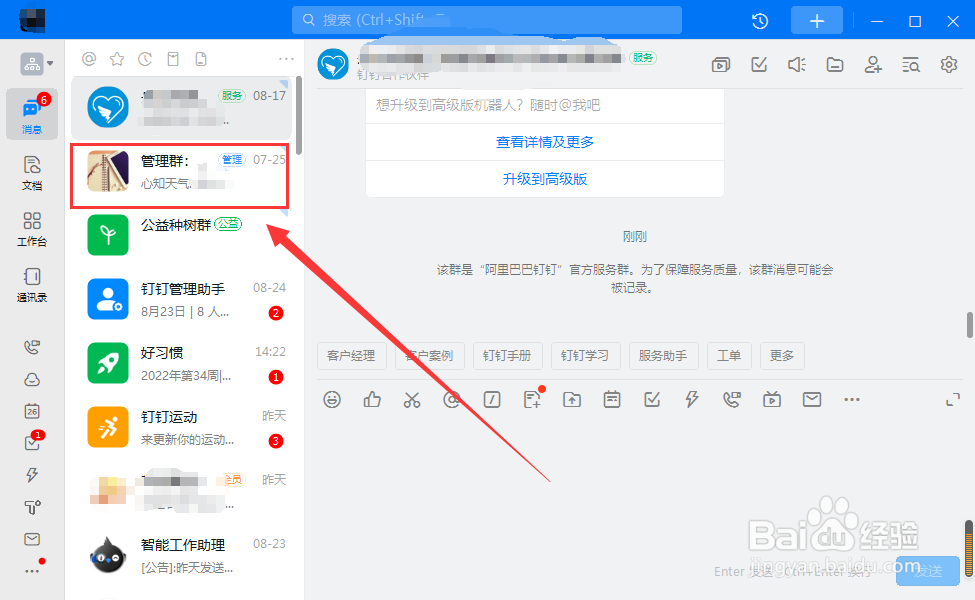 电脑钉钉如何禁止群成员向群内发送邮件