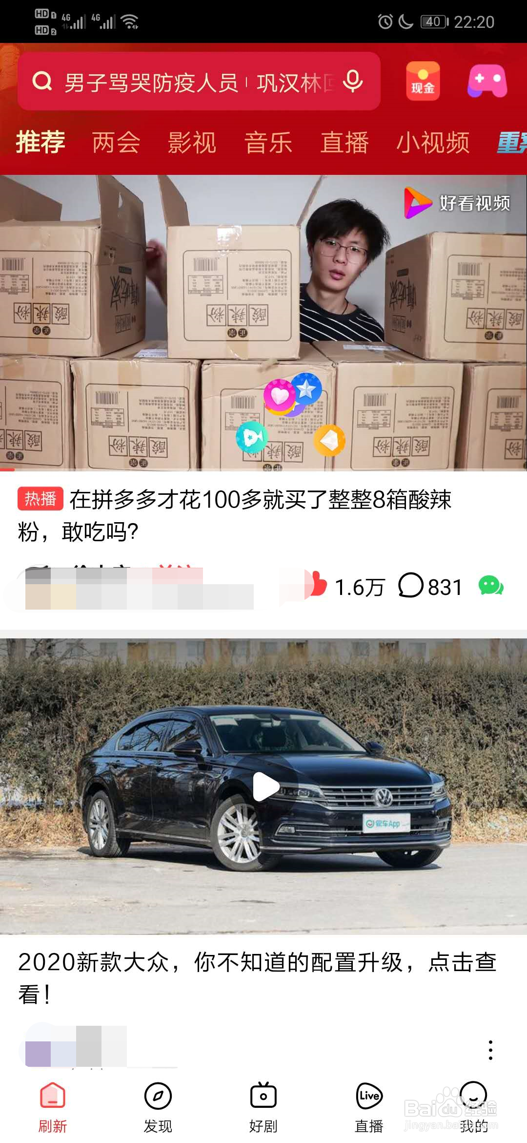 好看视频如何查看版本号