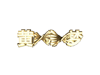 ulead cool 3d中给文字添加画廊和扭曲特效