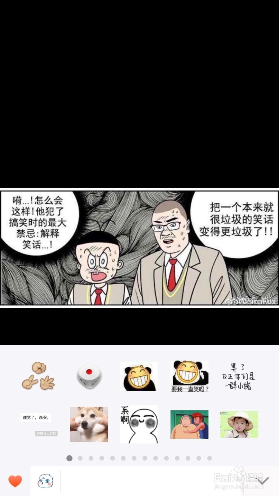 怎么快速给微信里的图片加表情包
