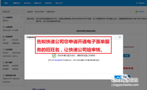 淘宝如何快速的打印电子面单-普通单