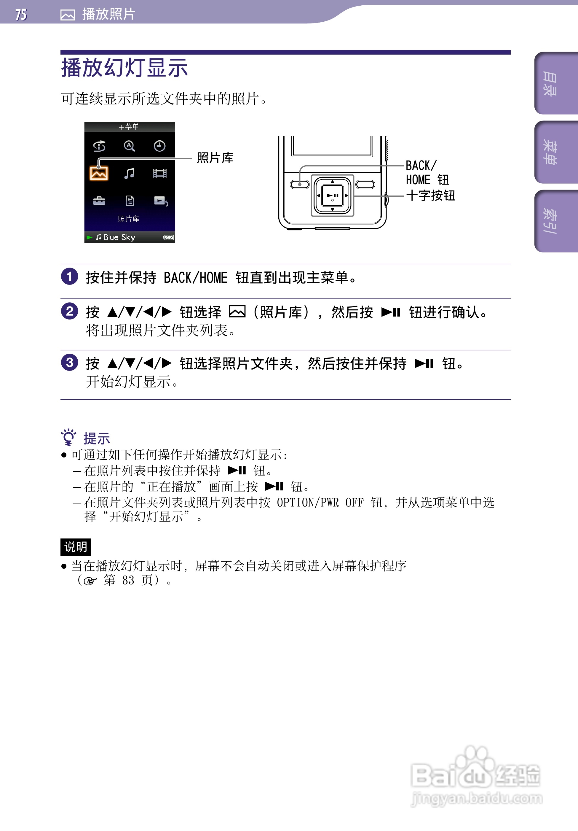 SONY索尼NWZ-A728数码影音使用说明书:[8]